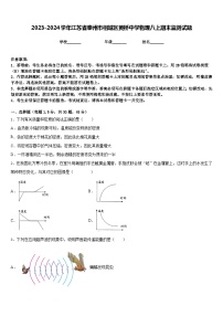 2023-2024学年江苏省泰州市相城区黄桥中学物理八上期末监测试题含答案