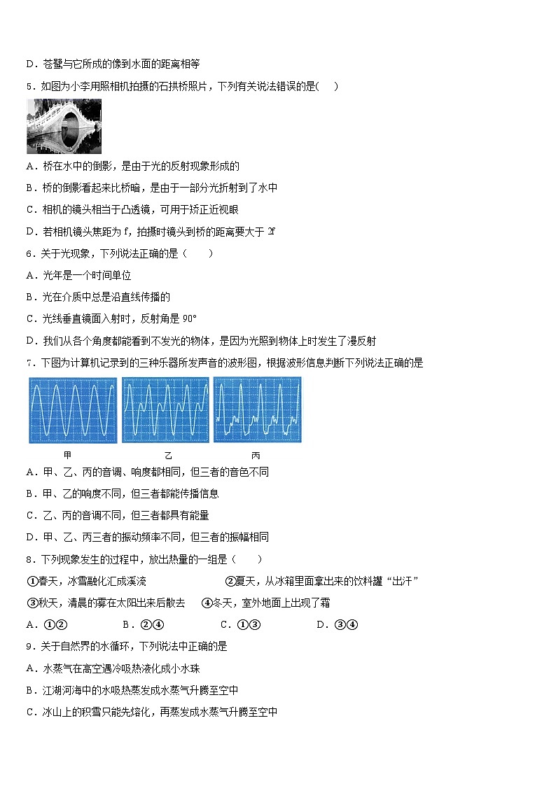 2023-2024学年江苏省无锡市阴山中学八年级物理第一学期期末考试试题含答案第2页