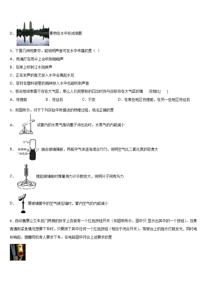 2023-2024学年江苏省无锡市滨湖区八年级物理第一学期期末质量检测试题含答案第2页