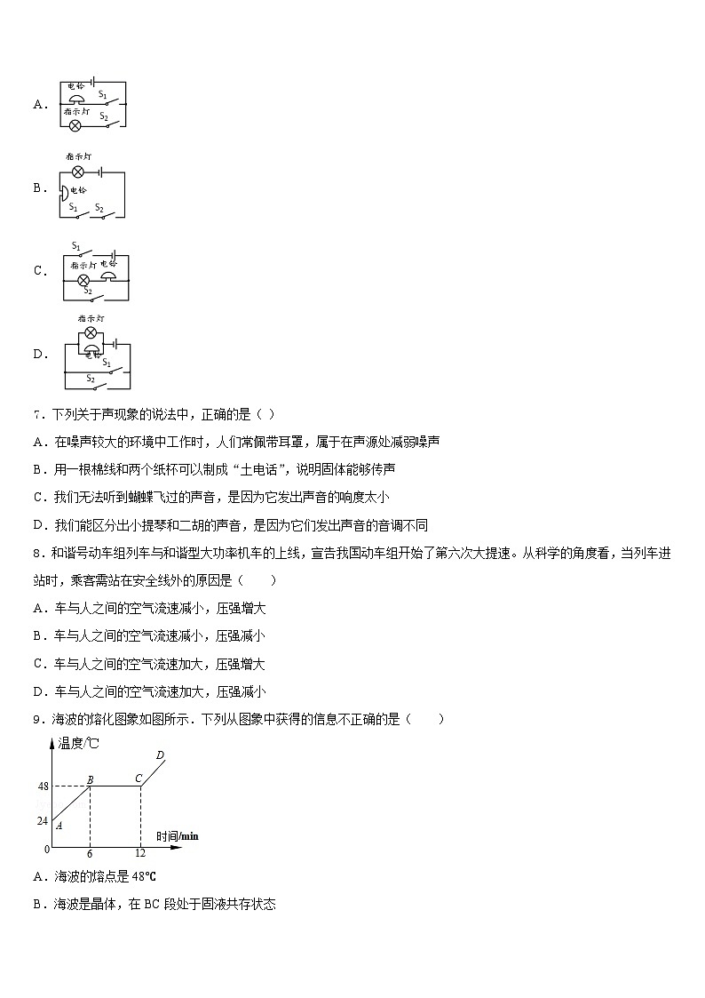 2023-2024学年江苏省无锡市滨湖区八年级物理第一学期期末质量检测试题含答案第3页
