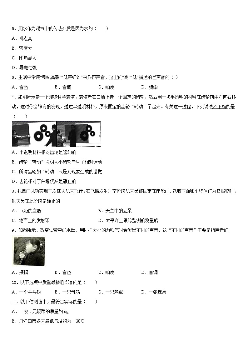 2023-2024学年江苏省无锡市锡东片物理八年级第一学期期末预测试题含答案第2页