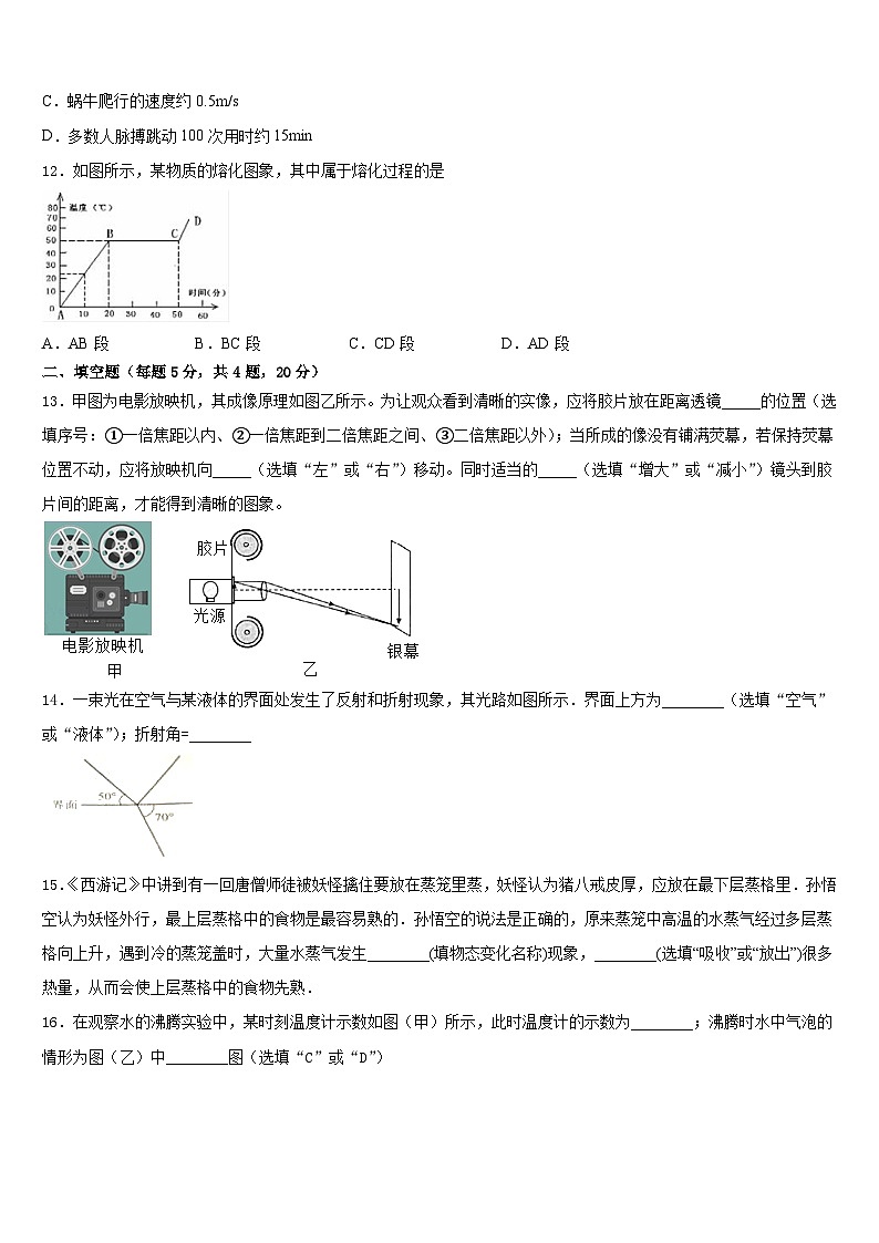 2023-2024学年江苏省无锡市锡东片物理八年级第一学期期末预测试题含答案第3页
