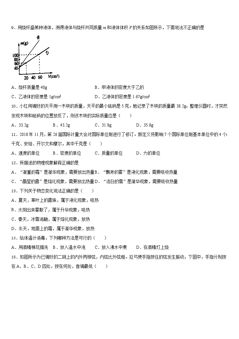 2023-2024学年江苏省无锡市钱桥中学八年级物理第一学期期末质量跟踪监视试题含答案03
