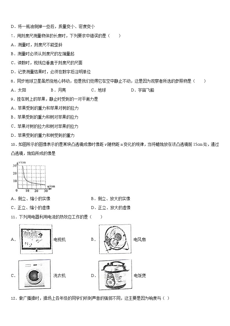 2023-2024学年江苏省无锡新区物理八年级第一学期期末教学质量检测试题含答案03