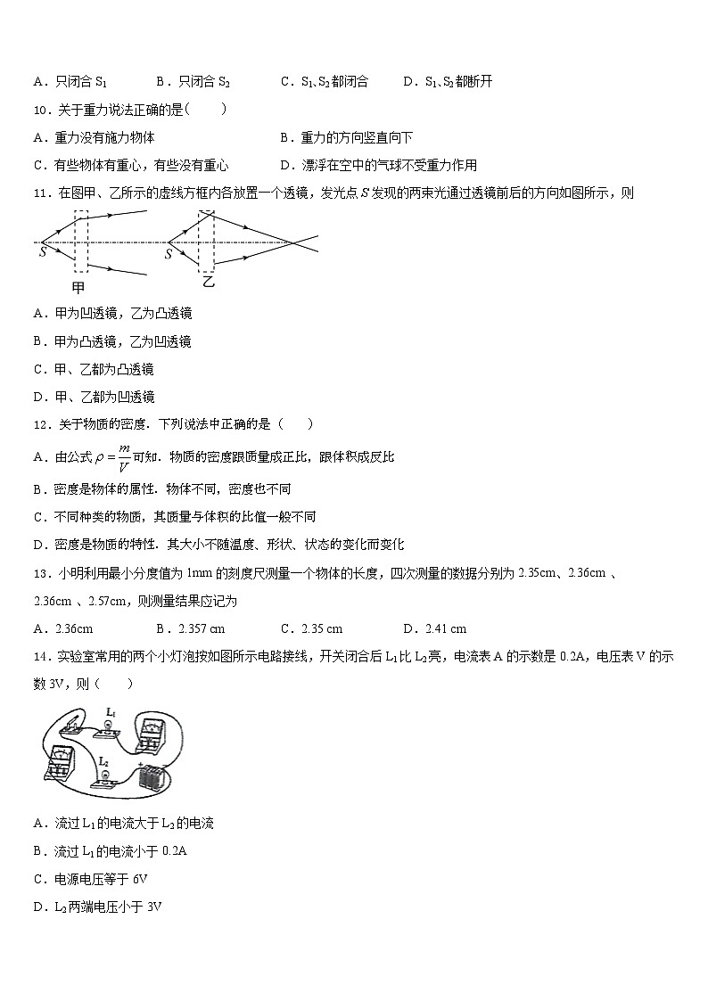 2023-2024学年江苏省无锡市积余教育集团物理八上期末调研试题含答案第3页