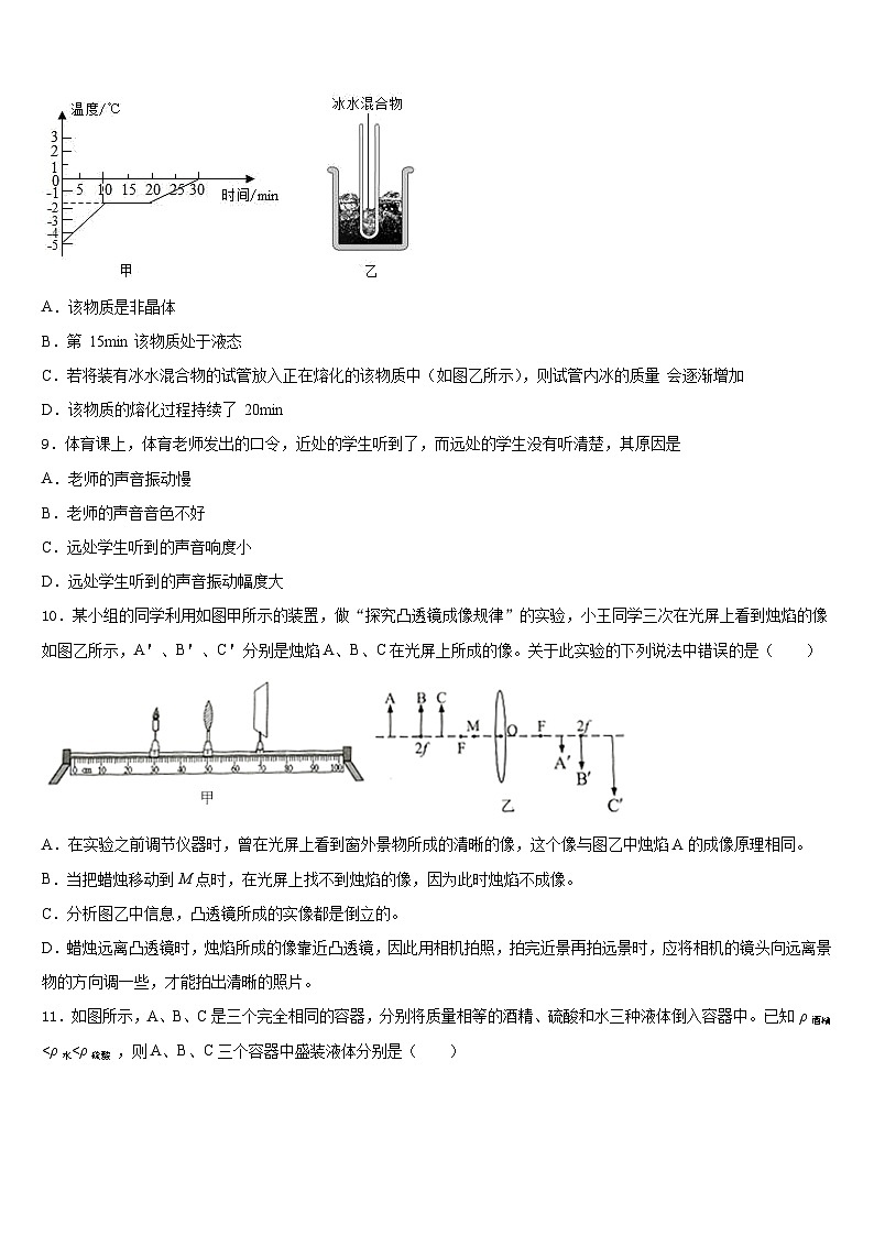 2023-2024学年江苏省无锡市江阴市云亭中学八年级物理第一学期期末考试模拟试题含答案03