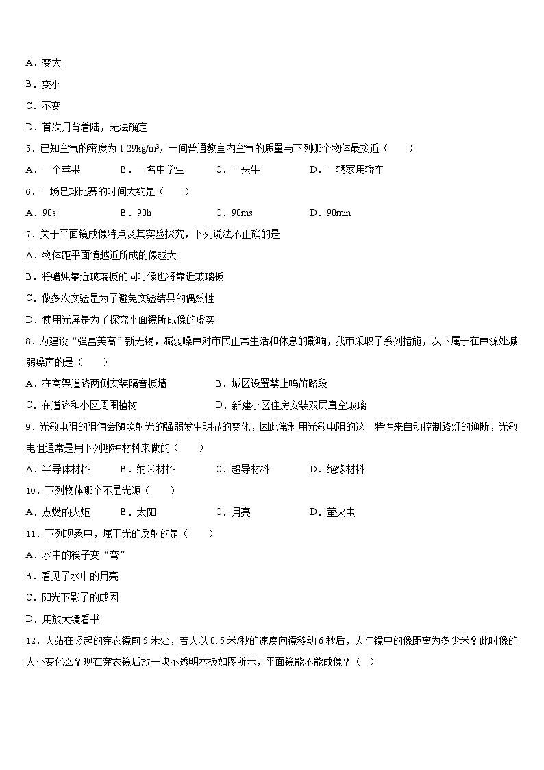 2023-2024学年江苏省无锡市经开区物理八年级第一学期期末统考模拟试题含答案第2页
