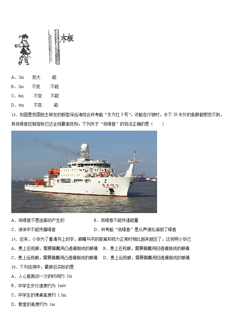 2023-2024学年江苏省无锡市经开区物理八年级第一学期期末统考模拟试题含答案第3页