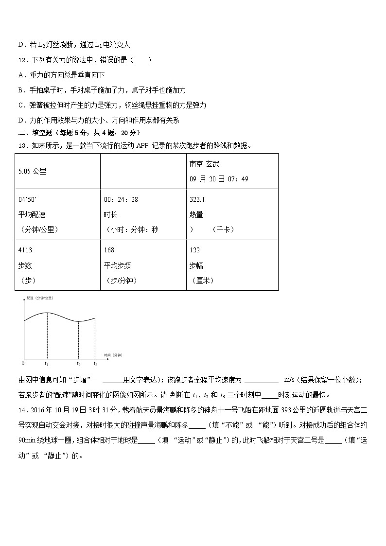2023-2024学年江苏省无锡市阳山中学八上物理期末统考试题含答案03
