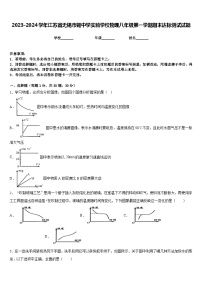 2023-2024学年江苏省无锡市锡中学实验学校物理八年级第一学期期末达标测试试题含答案