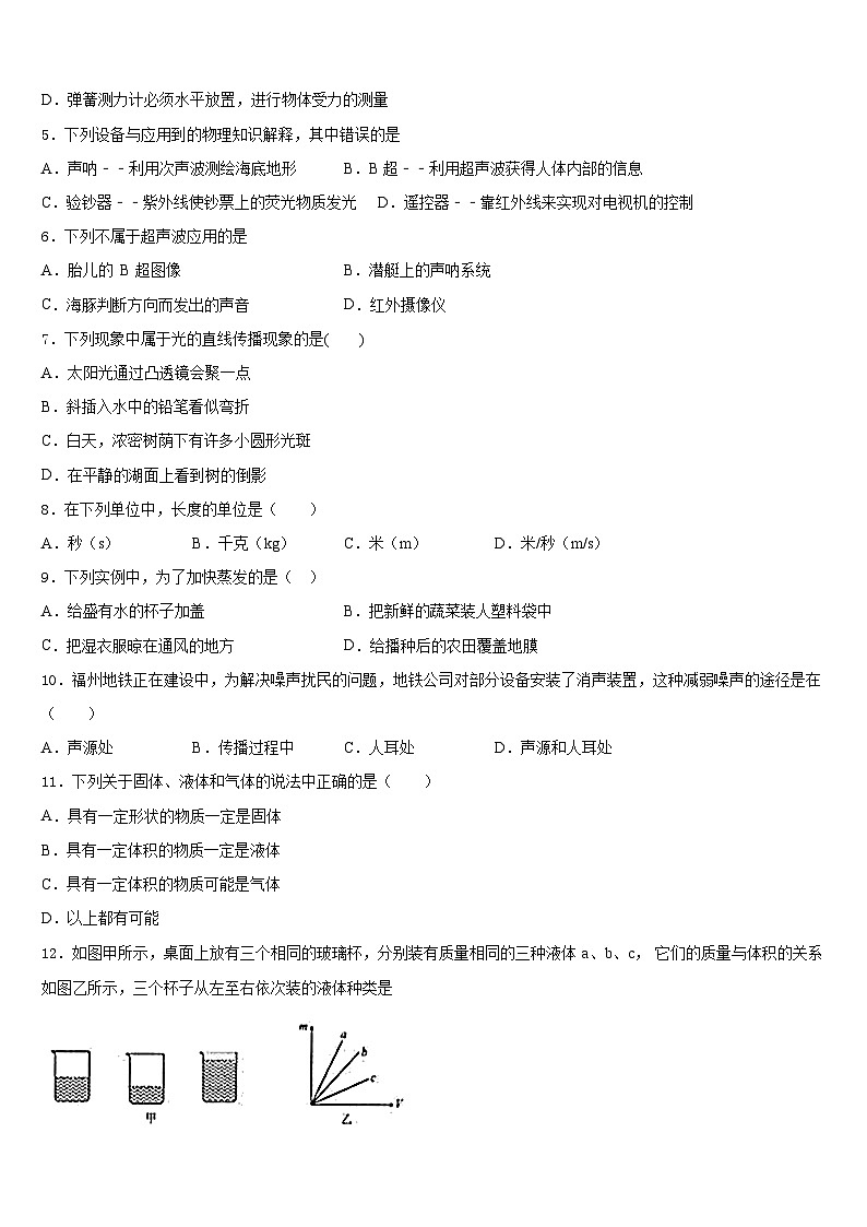 2023-2024学年江苏省泰州市物理八年级第一学期期末教学质量检测试题含答案第2页
