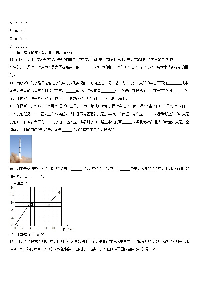 2023-2024学年江苏省泰州市物理八年级第一学期期末教学质量检测试题含答案第3页