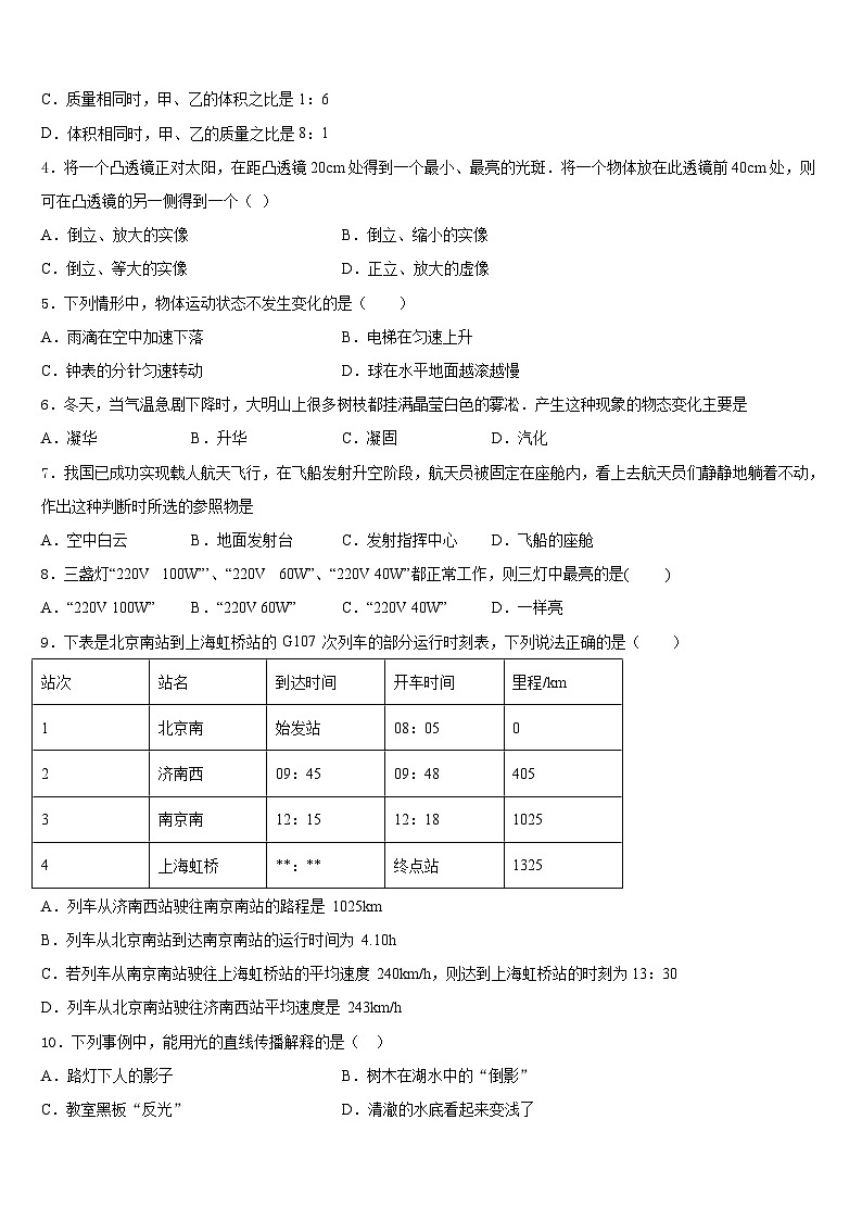 2023-2024学年江苏省无锡市河塘中学八上物理期末质量检测试题含答案02