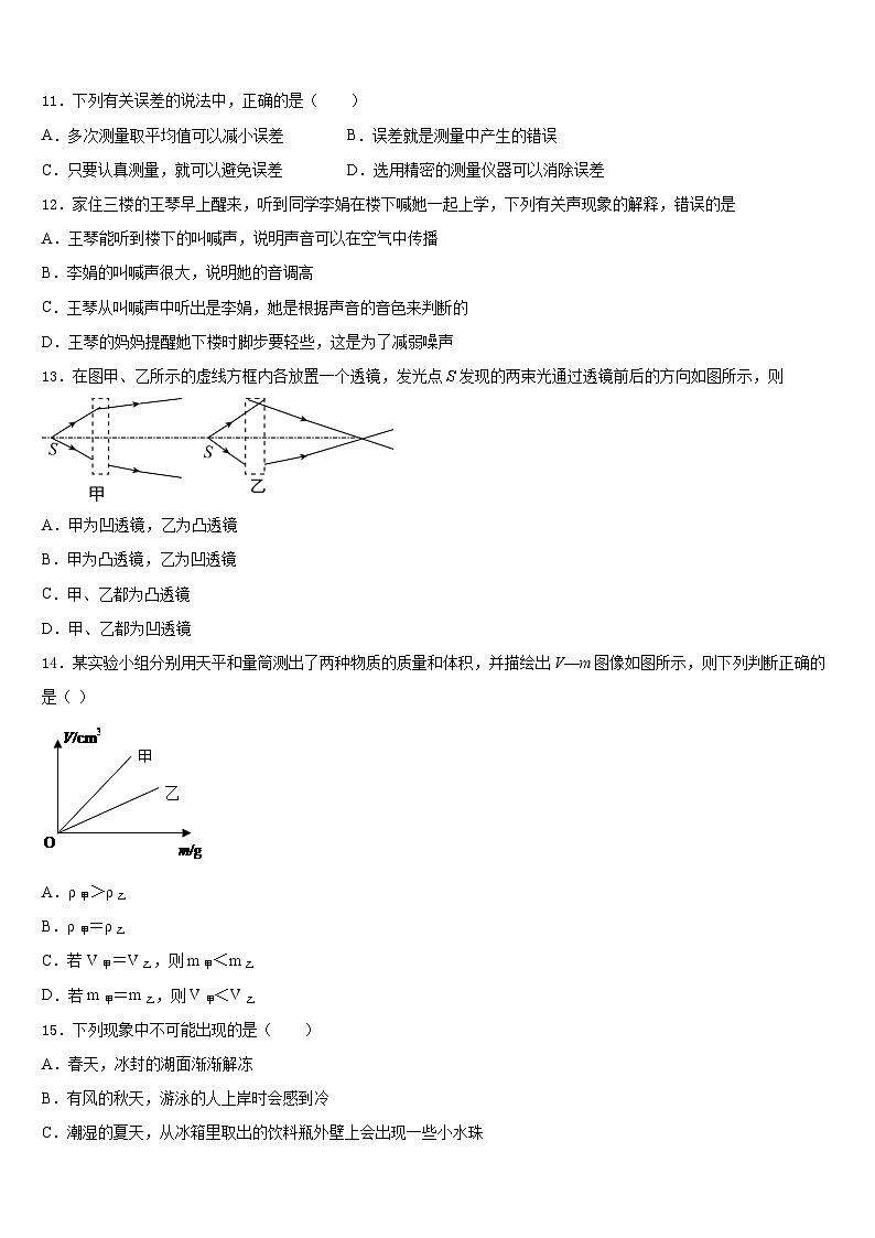 2023-2024学年江苏省无锡市河塘中学八上物理期末质量检测试题含答案03