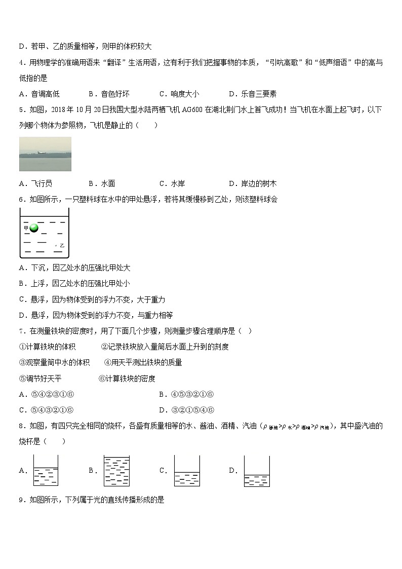 2023-2024学年江苏省无锡市洛社中学八年级物理第一学期期末统考模拟试题含答案第2页