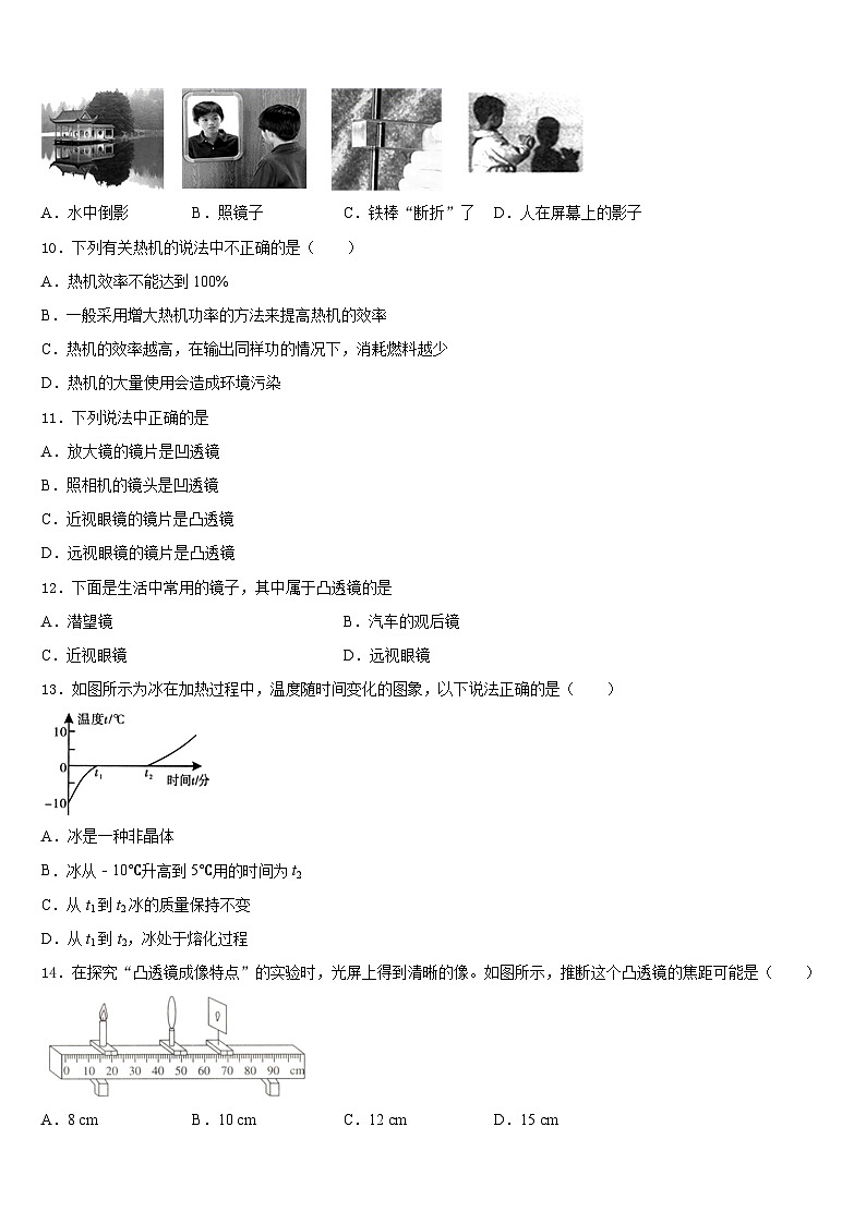 2023-2024学年江苏省无锡市洛社中学八年级物理第一学期期末统考模拟试题含答案第3页