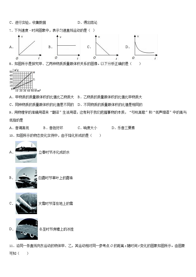 2023-2024学年江苏省无锡新吴区六校联考八上物理期末联考试题含答案第3页