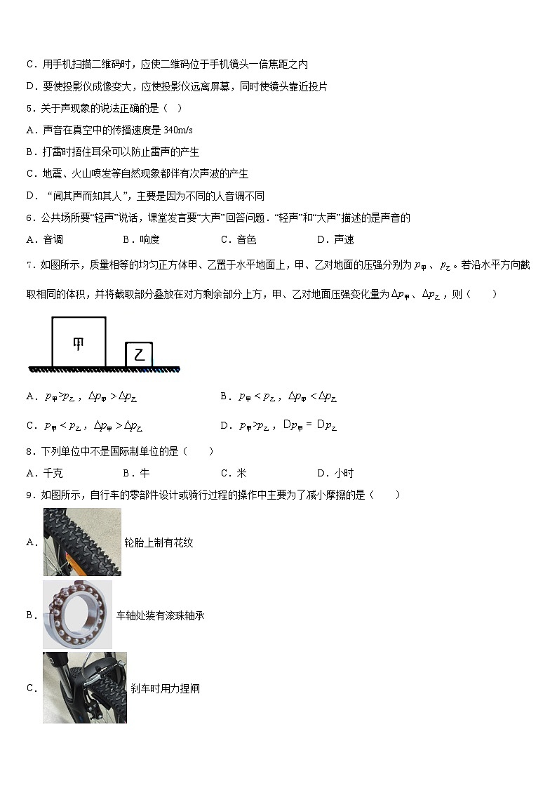 2023-2024学年江苏省无锡市澄西片八年级物理第一学期期末统考模拟试题含答案第2页