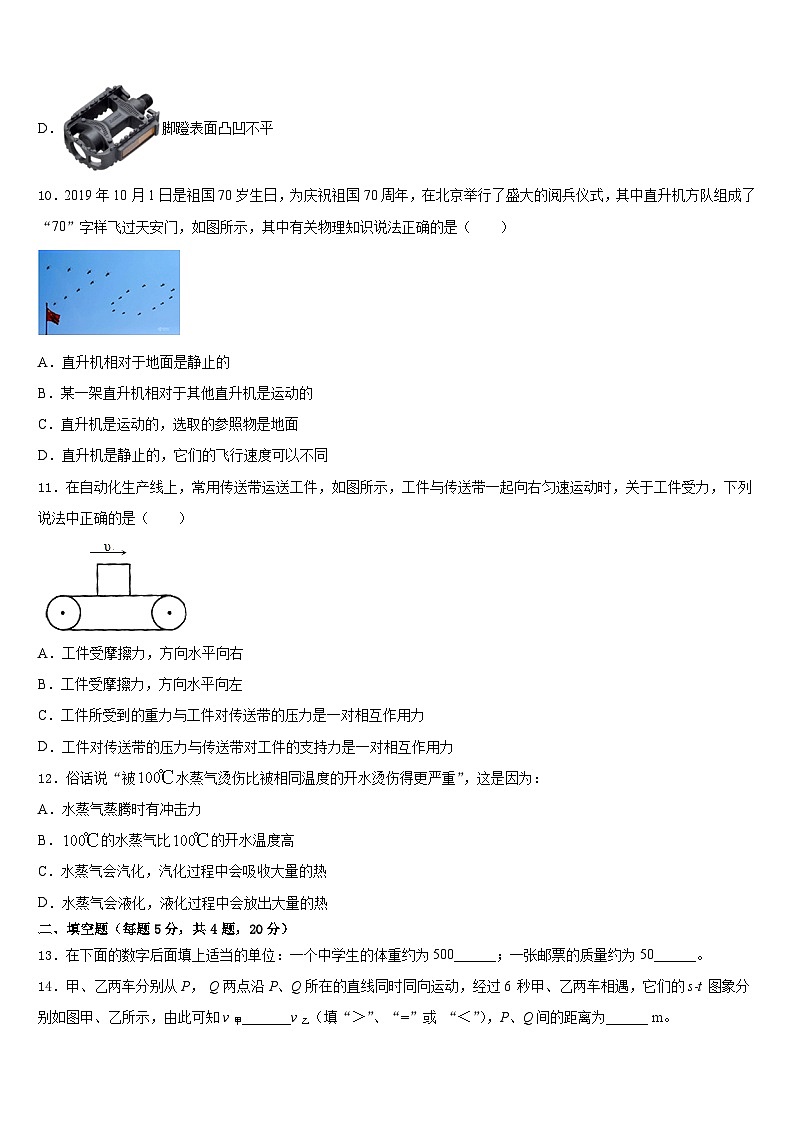 2023-2024学年江苏省无锡市澄西片八年级物理第一学期期末统考模拟试题含答案第3页