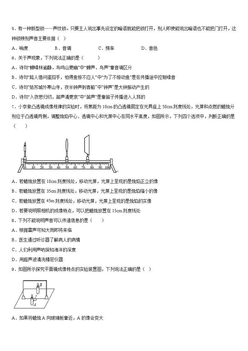 2023-2024学年江苏省无锡市积余教育集团八年级物理第一学期期末统考试题含答案第2页