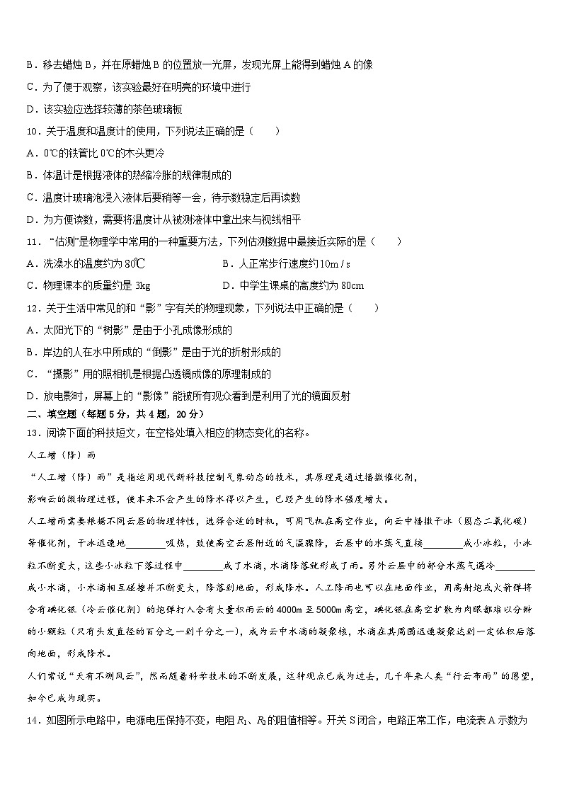 2023-2024学年江苏省无锡市积余教育集团八年级物理第一学期期末统考试题含答案第3页