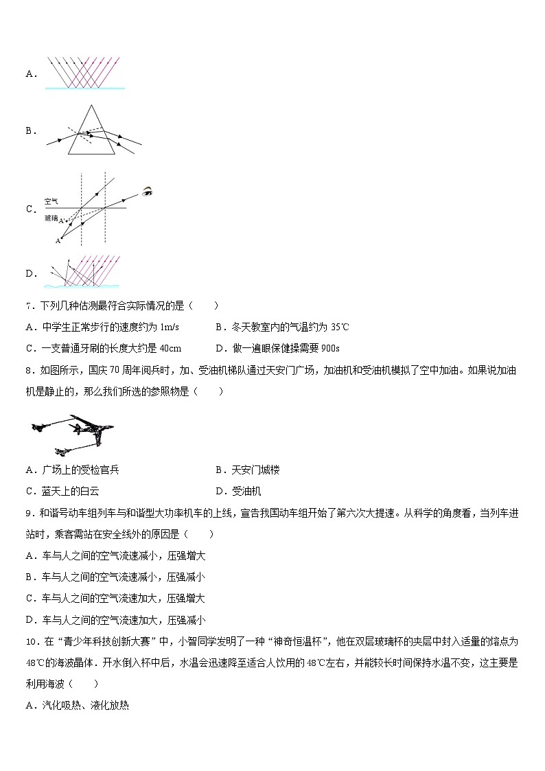 2023-2024学年江苏省泰州市泰兴市长生中学物理八年级第一学期期末学业质量监测模拟试题含答案02