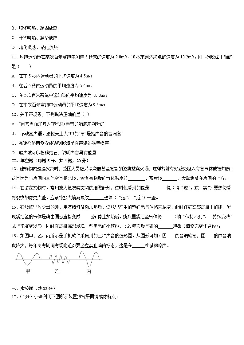 2023-2024学年江苏省泰州市泰兴市长生中学物理八年级第一学期期末学业质量监测模拟试题含答案03