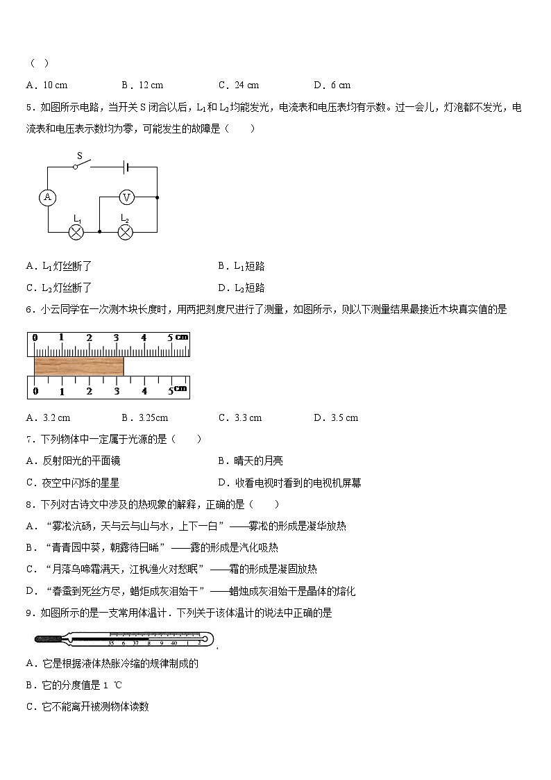 2023-2024学年江苏省无锡市江阴市华士片物理八年级第一学期期末检测模拟试题含答案第2页