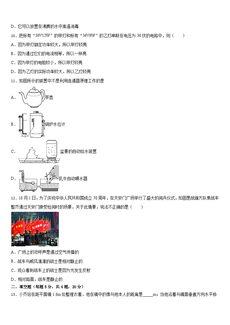 2023-2024学年江苏省无锡市江阴市华士片物理八年级第一学期期末检测模拟试题含答案第3页