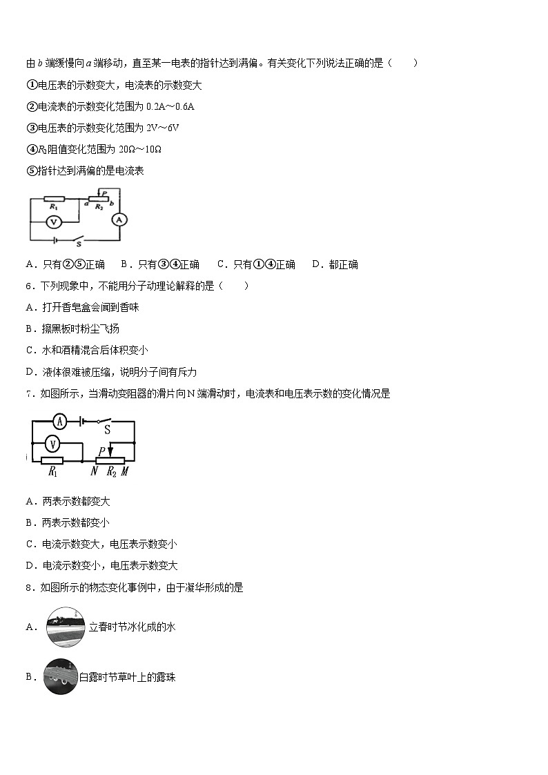 2023-2024学年江苏省无锡市锡山高级中学八上物理期末统考试题含答案第2页