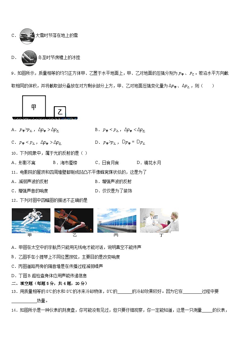 2023-2024学年江苏省无锡市锡山高级中学八上物理期末统考试题含答案第3页
