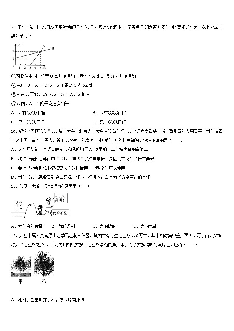 2023-2024学年江苏省无锡市滨湖区八年级物理第一学期期末联考模拟试题含答案03