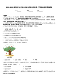 2023-2024学年江苏省无锡市江阴市物理八年级第一学期期末质量检测试题含答案