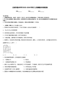 白城市重点中学2023-2024学年八上物理期末经典试题含答案