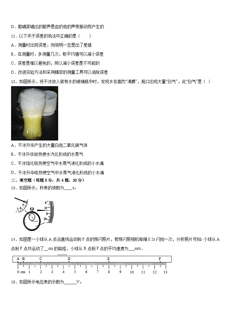 2023-2024学年江苏省无锡市青阳初级中学物理八年级第一学期期末调研试题含答案03