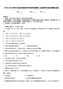 2023-2024学年江苏省无锡市锡中学实验学校物理八上期末教学质量检测模拟试题含答案