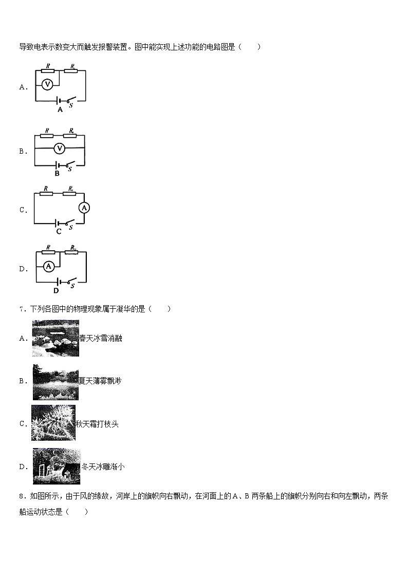 2023-2024学年江苏省无锡市锡中学实验学校物理八上期末教学质量检测模拟试题含答案02