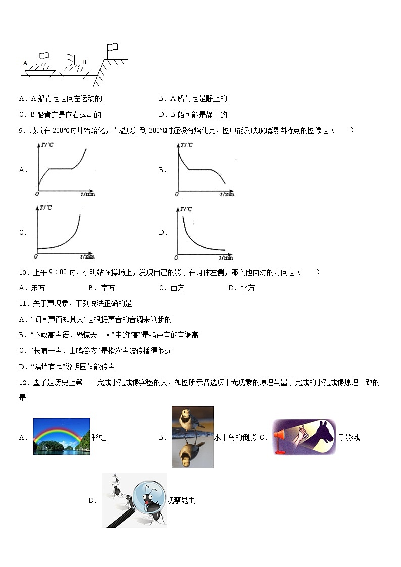 2023-2024学年江苏省无锡市锡中学实验学校物理八上期末教学质量检测模拟试题含答案03
