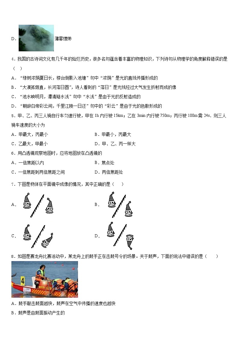2023-2024学年江苏省灌南私立新知双语学校物理八上期末统考试题含答案02