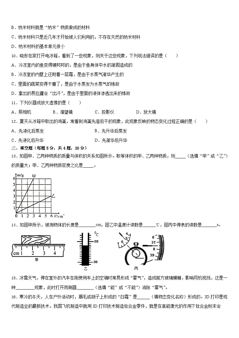 2023-2024学年江苏省滨海县八上物理期末调研模拟试题含答案03