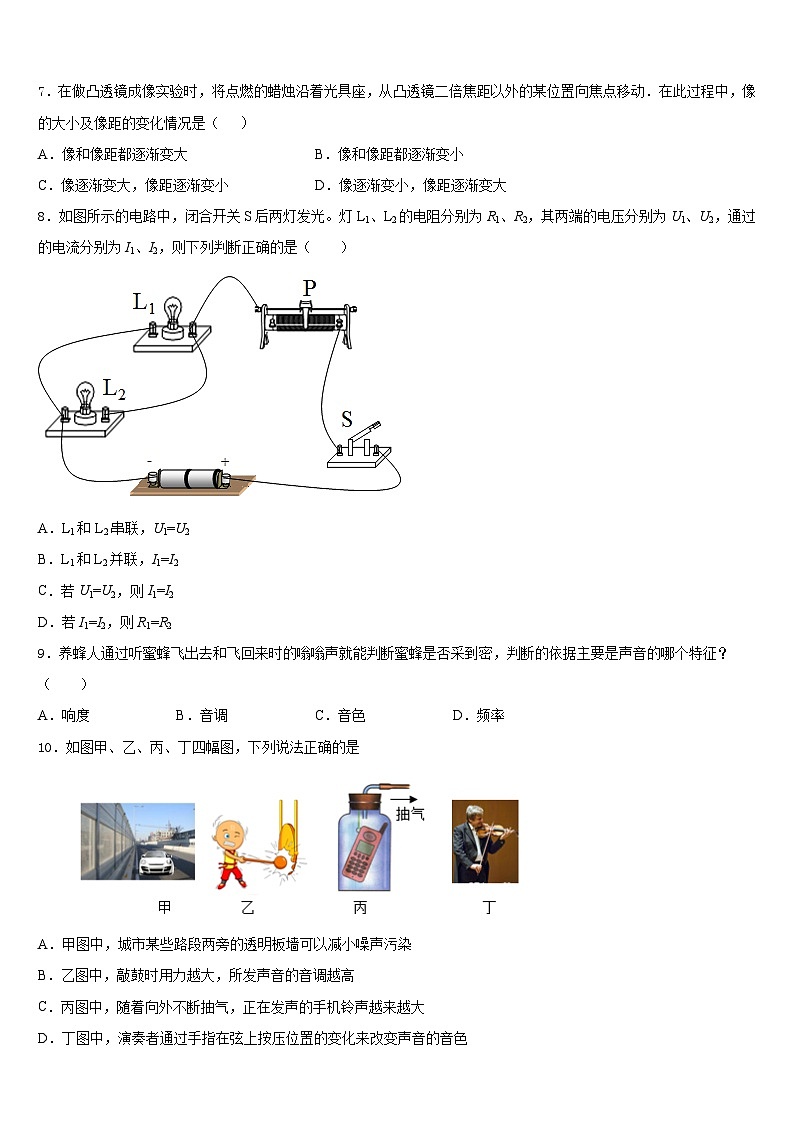 2023-2024学年江苏省灌南私立新知双语学校物理八年级第一学期期末达标测试试题含答案第3页