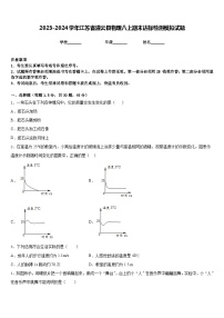 2023-2024学年江苏省灌云县物理八上期末达标检测模拟试题含答案