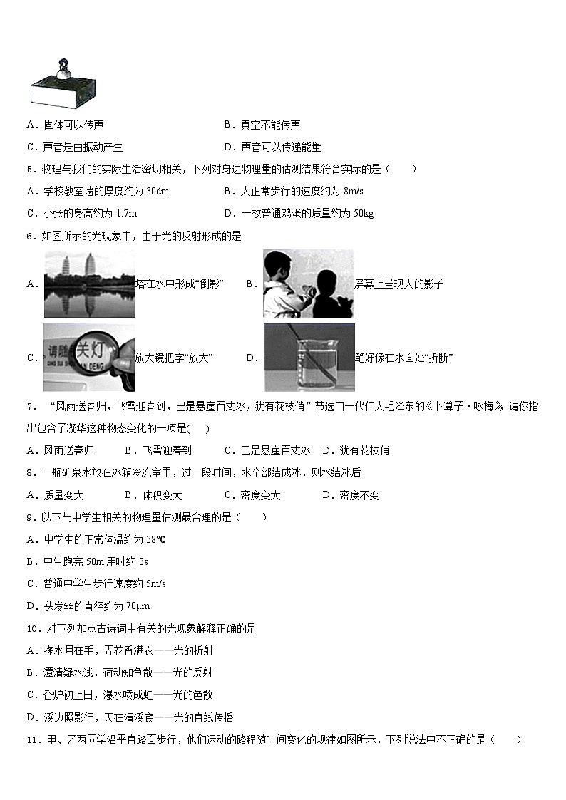 2023-2024学年江苏省灌云县物理八上期末达标检测模拟试题含答案02