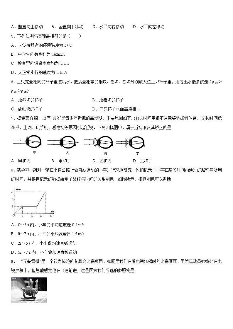 2023-2024学年江苏省海安市八校联考八上物理期末学业质量监测试题含答案02