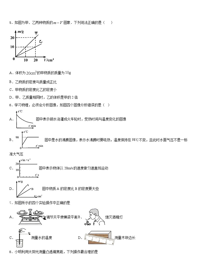 2023-2024学年江苏省海安市八校物理八年级第一学期期末达标检测试题含答案第2页