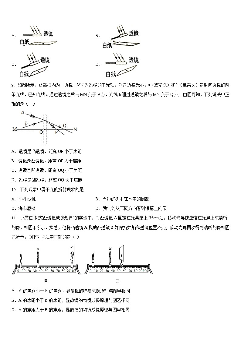 2023-2024学年江苏省海安市八校物理八年级第一学期期末达标检测试题含答案第3页