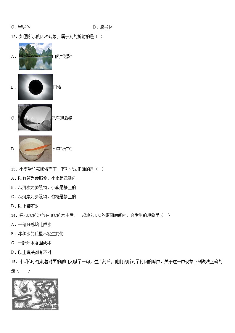 2023-2024学年江苏省洪泽县联考物理八年级第一学期期末监测模拟试题含答案第3页