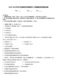 2023-2024学年江苏省淮安洪泽县联考八上物理期末联考模拟试题含答案