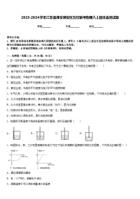 2023-2024学年江苏省淮安淮安区五校联考物理八上期末监测试题含答案