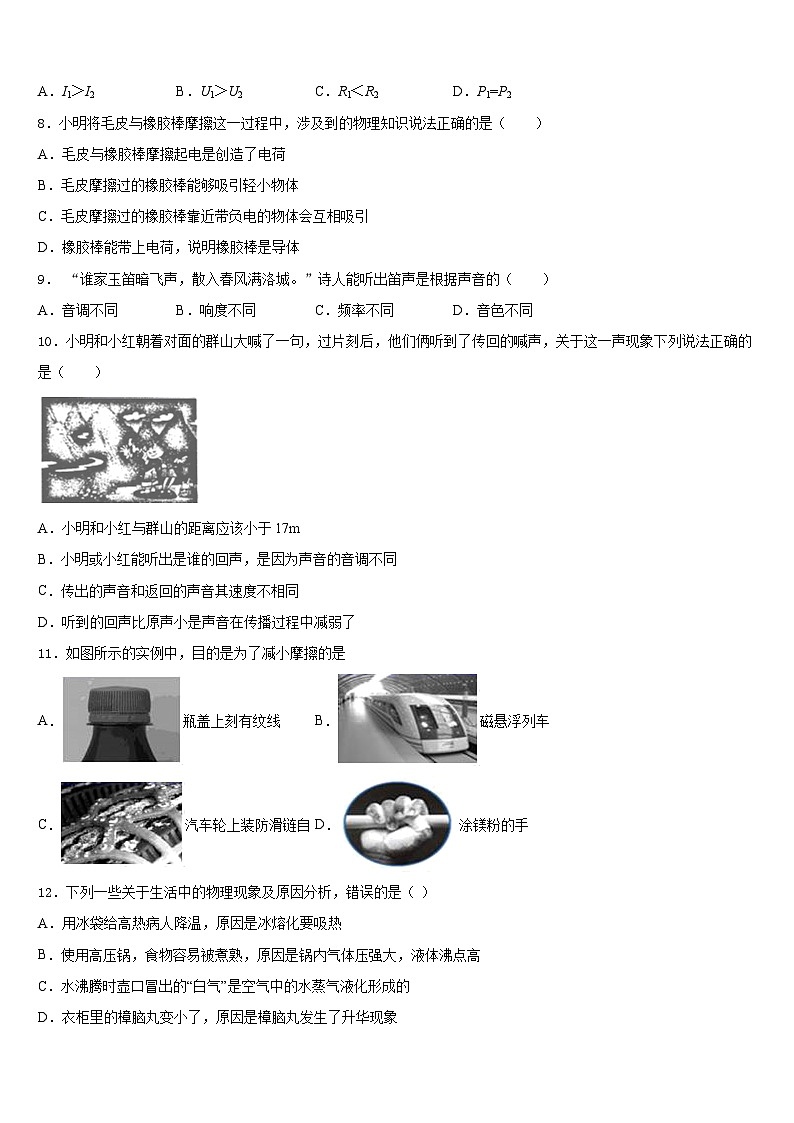 2023-2024学年江苏省淮安市岔河九制学校物理八年级第一学期期末质量跟踪监视模拟试题含答案03